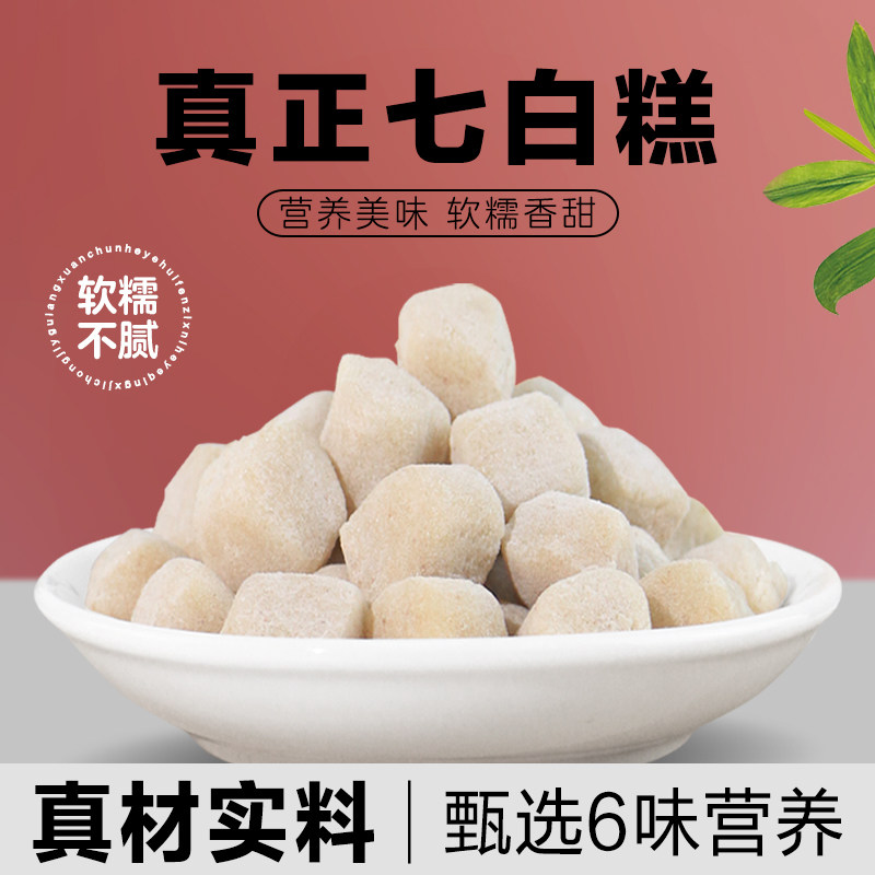 七白糕杏仁山药莲子银耳藕粉官方旗舰店即食营养零食糕点薏白丸,零食/坚果/特产,中式糕点/新中式糕点,淘宝优惠券,粉丝福利购,淘宝优惠卷
