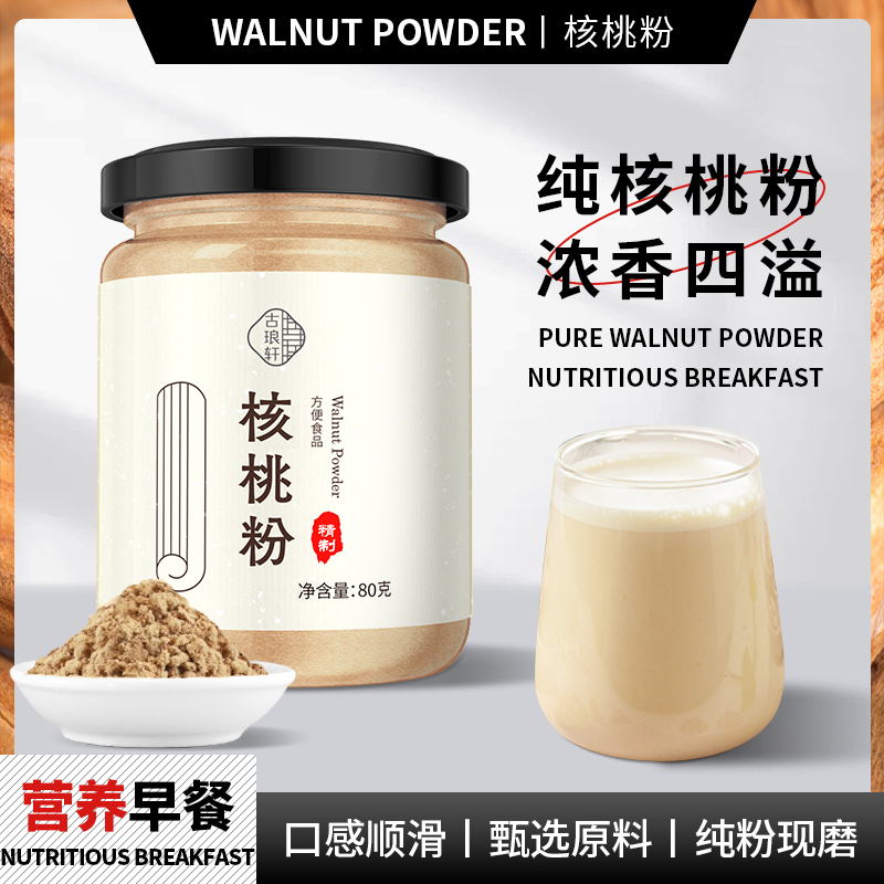 核桃粉黑芝麻黑豆学生中老年搭纯桑葚黑米奇亚籽粉现磨官方旗舰店