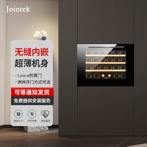 包邮Jointek/竣德无缝嵌入式红酒柜恒温酒柜压缩机家用葡萄酒冷藏