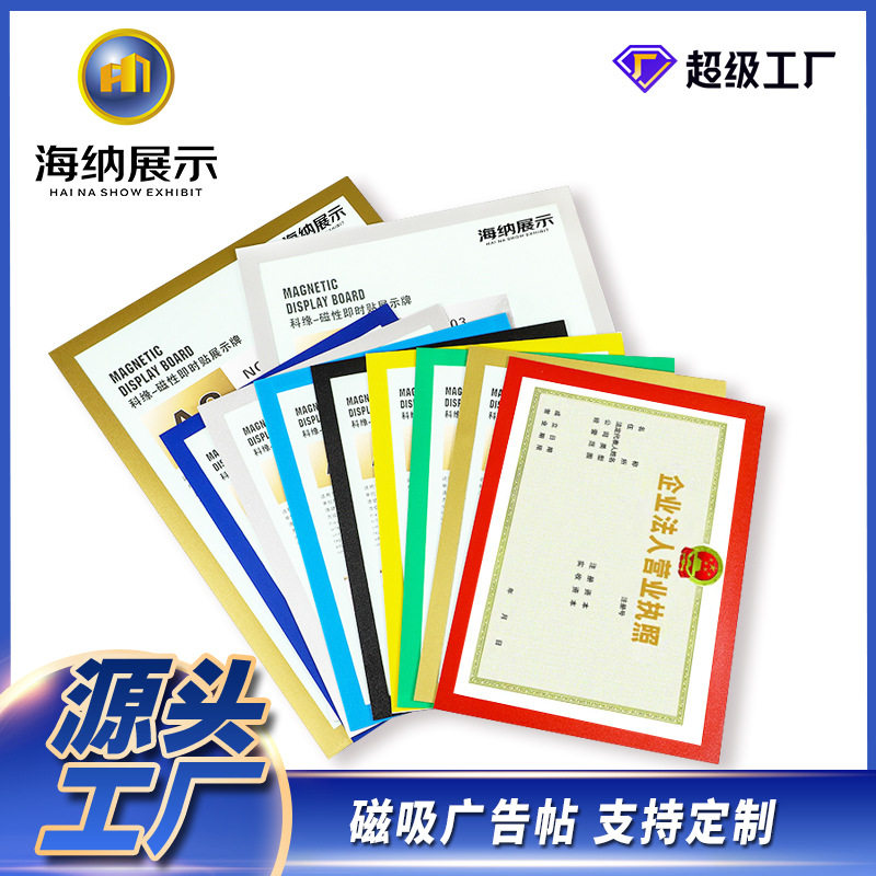 招聘广告展示贴挂墙海报春节对联车贴魔术贴宣传海报夹磁吸性架子
