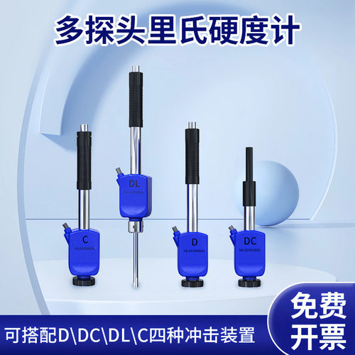 林上LS253多探头里氏硬度计分体式D/DC/DL/C型冲击装置金属硬度仪