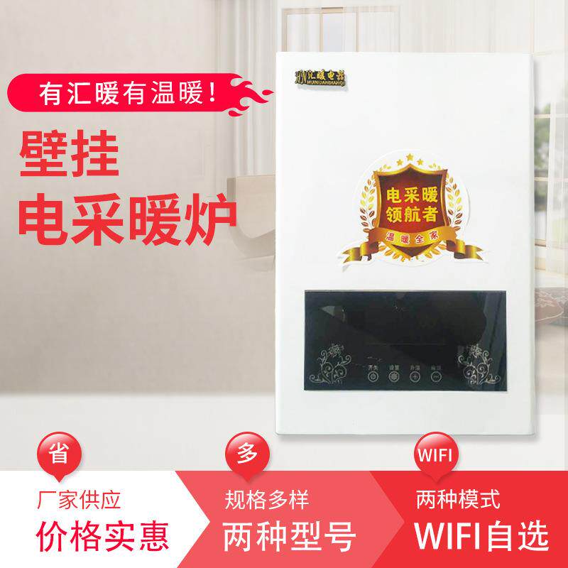 电壁8挂炉 30v壁/220v家用智能恒w温ifi挂式电采暖炉 HN--NL取暖