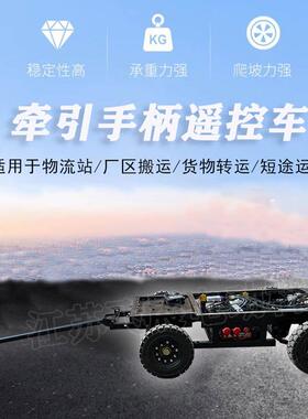 牵引 遥控 手转柄三换遥控底盘液切动力单IOC元驱压动向货运平板