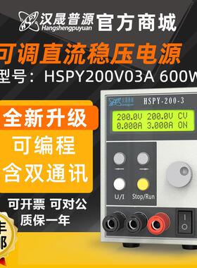 稳晟普源可调稳压数字直流600W-200可汉编程压电源通带讯200V3A