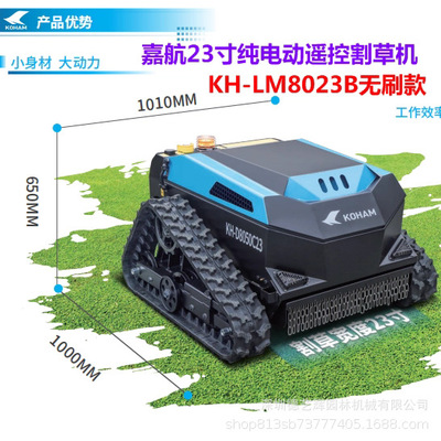 嘉航23寸KH-LM8023B纯电动垂直轴遥控割草机无刷款电动割草机器人