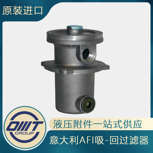 批发意大利OMT油箱顶置吸回油过滤器AFI系列铝过滤器