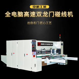 纸箱生产设备 压痕机 全自动痕折机 高速线双龙纸门瓦ZYL楞板碰机