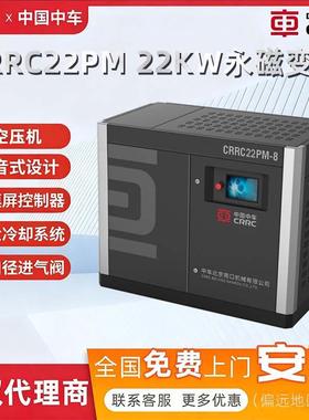 中车单级永磁变频22kw节能静音低能耗CRRC22PM-8螺杆空气压缩机