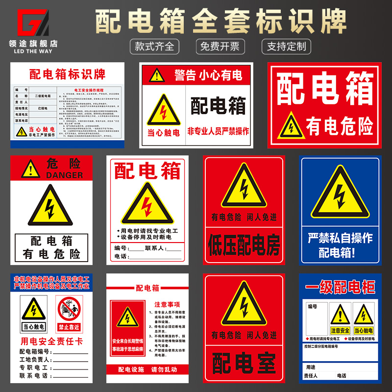 闲人免进当心触电pvc安全标志