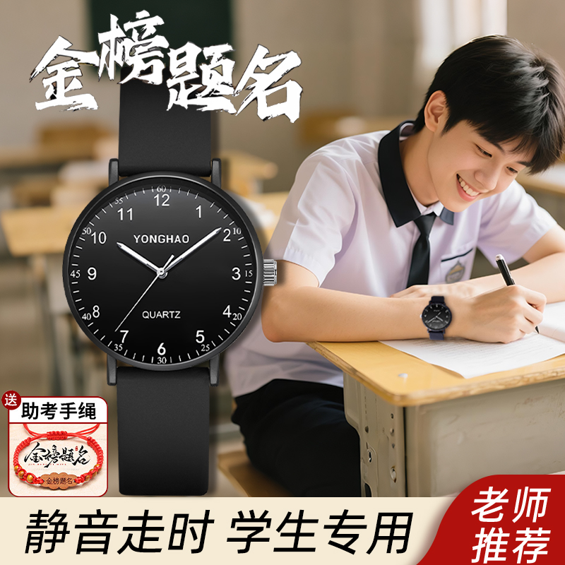 青少年手表男款初高中学生考试专用静音机械男生指针只看时间电子