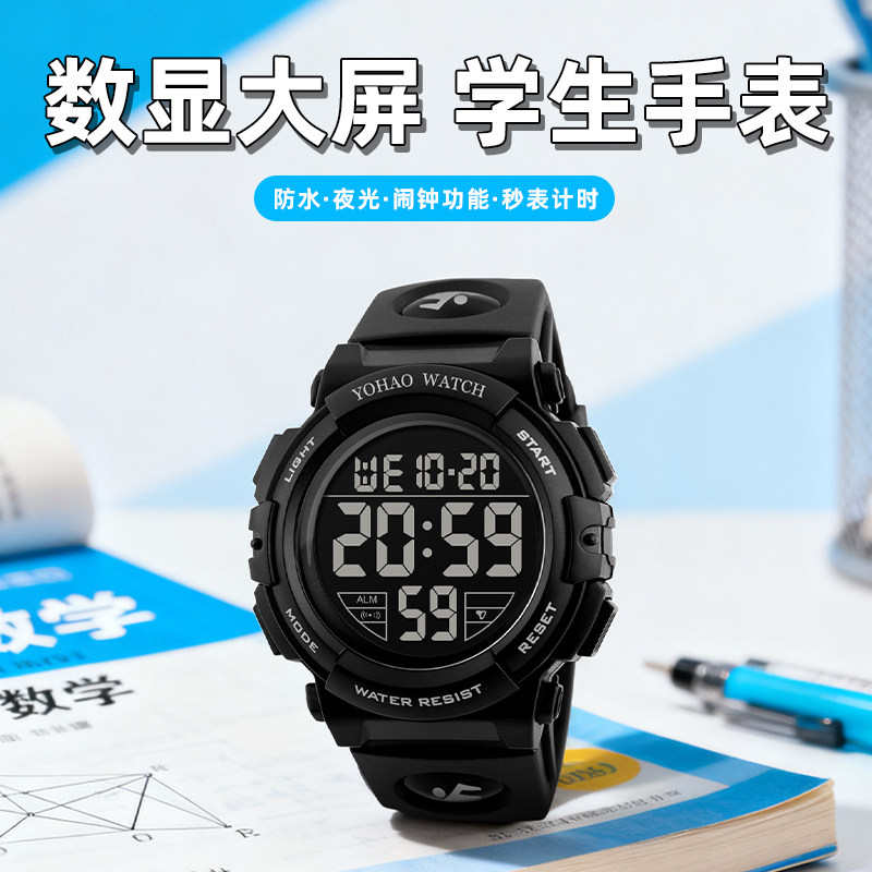 学生专用大屏数显多功能电子手表