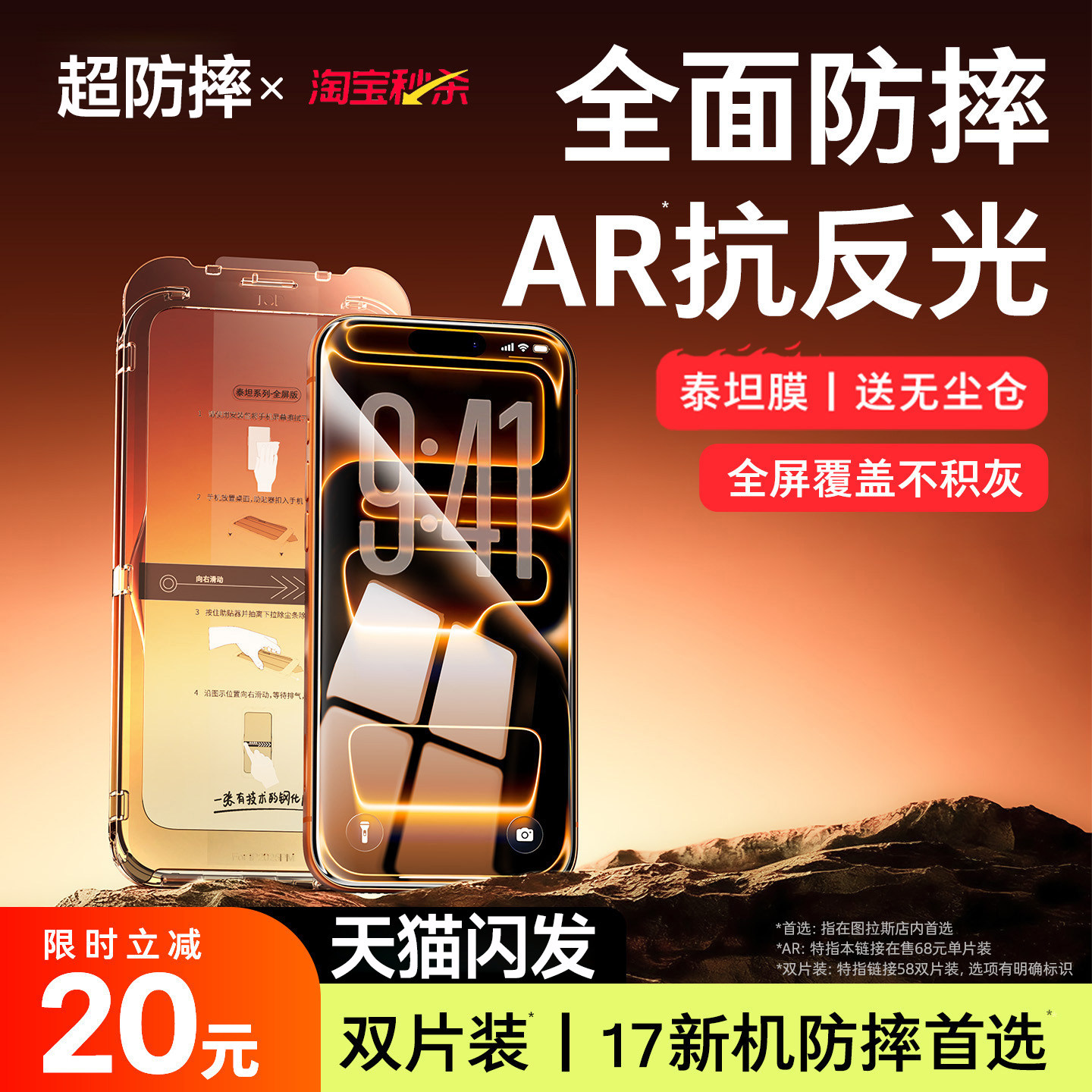 一创创品泰坦AR抗反射iPhone17ProMax钢化膜适用苹果16手机15屏幕14保护Air贴膜ip全屏覆盖13新款pm,3C数码配件,手机保护套/壳,淘宝优惠券,粉丝福利购,淘宝优惠卷