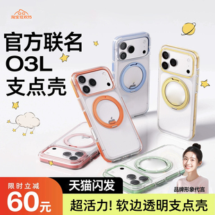 Papii酱同款O3Light新款支点壳iPhone17ProMax手机壳适用苹果16pm支架15p外壳14Pro全包平替图小王子透明拉斯