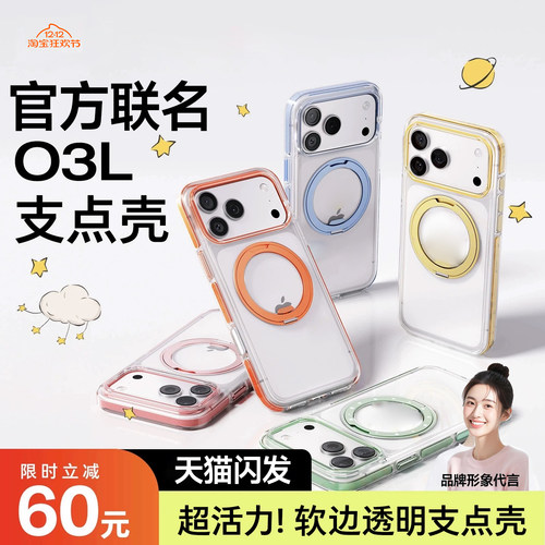 Papii酱小王子同款O3Light支点壳