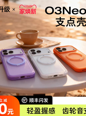 新款支点壳O3Neo适用苹果17ProMax手机iPhone16外壳15pm套磁吸Air防摔带支架高级保护papi酱14平替图O1s
