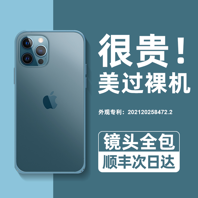 苹果12手机壳iPhone12ProMax金属边框Pro防摔Max超薄透明保护套镜头全包磨砂Mini新款高级感por硅胶男i女十二