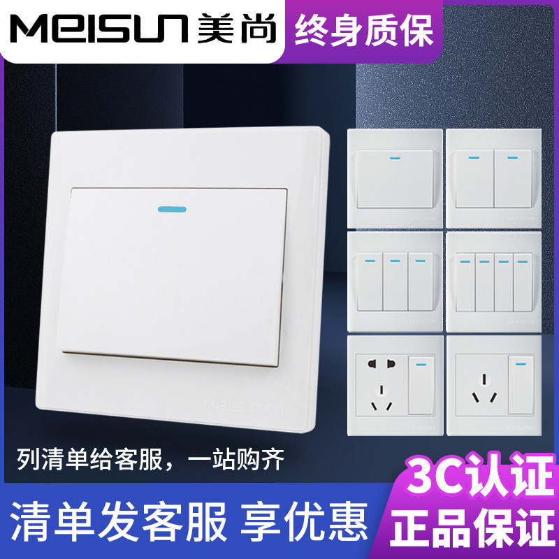 美尚开关插座面板家用墙壁86型暗装5孔带usb单控双控多控16a开关