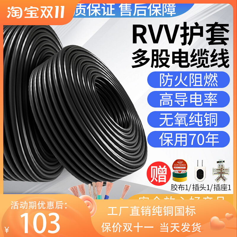 珠江国标纯铜芯电线2 3 4芯电缆rvv1.0 1.5 2.5平方6监控软护线套