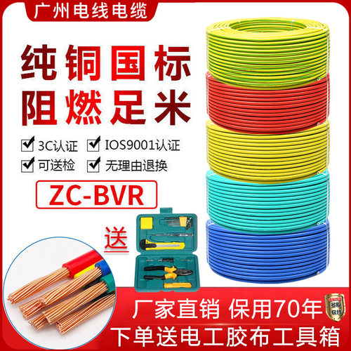 国标纯铜芯多股bvr1.54/6多芯线