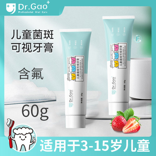 儿童菌斑可视牙膏含氟儿童牙膏