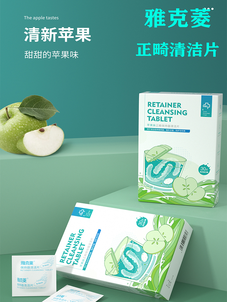 雅克菱假牙牙套保持器清洁泡腾片