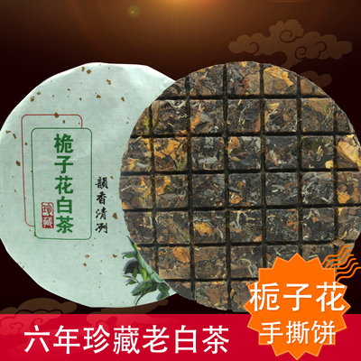 福鼎白茶大统栀子花150g工艺茶