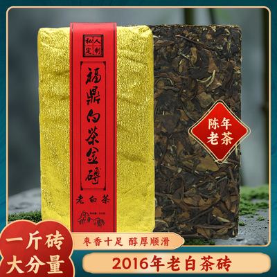 正宗福鼎白茶2016年高山寿眉茶砖陈年老白茶一斤性价比口粮茶500g