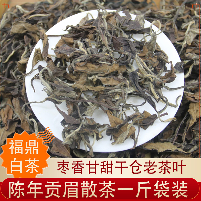 原产地福鼎白茶老哥们散茶500g日晒干仓高山茶叶一斤袋装茶