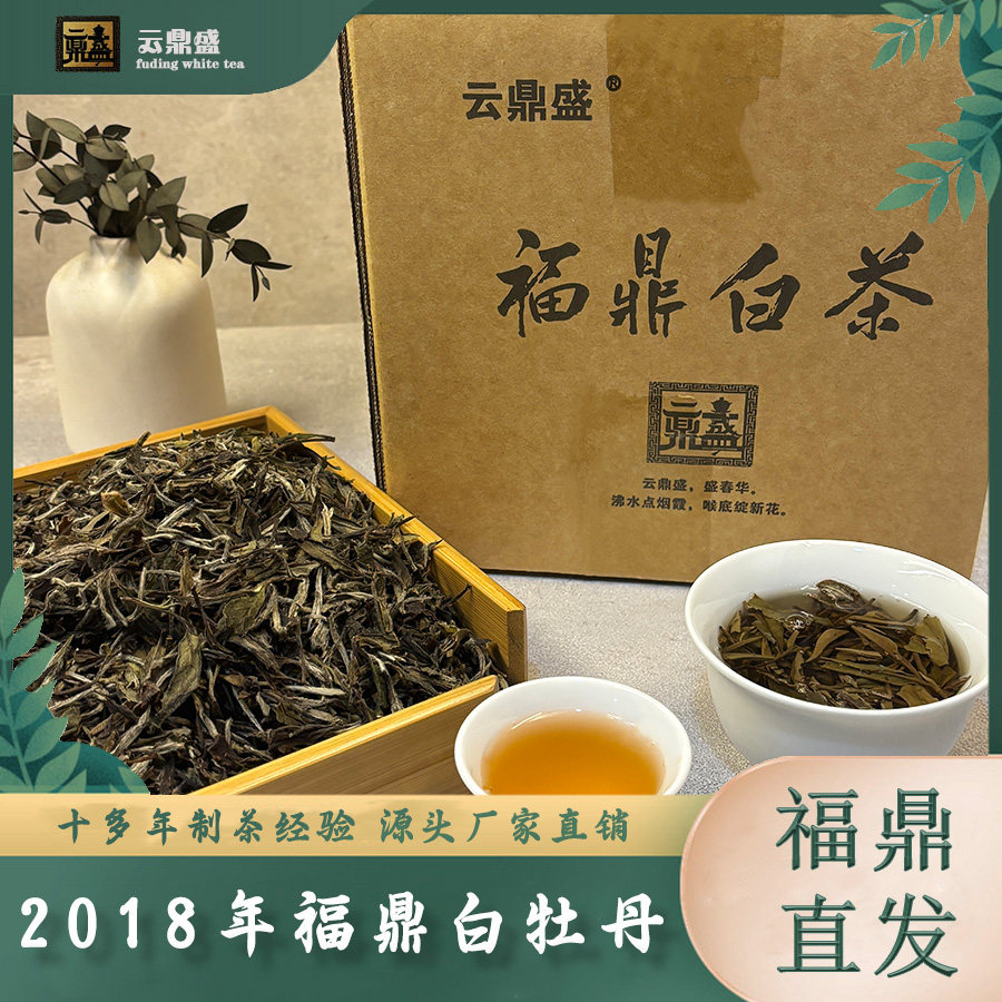2018年福鼎白牡丹500克