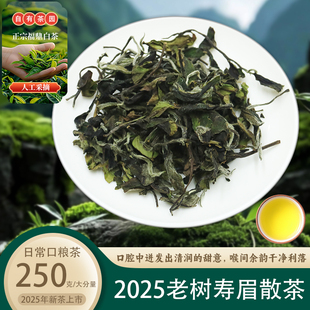 2025年新茶正宗高山福鼎白茶老树春寿眉散茶春茶250g半斤口粮好茶