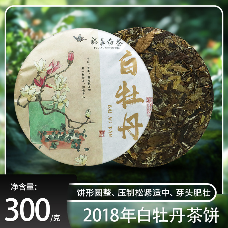2018年白牡丹茶饼陈年老白茶