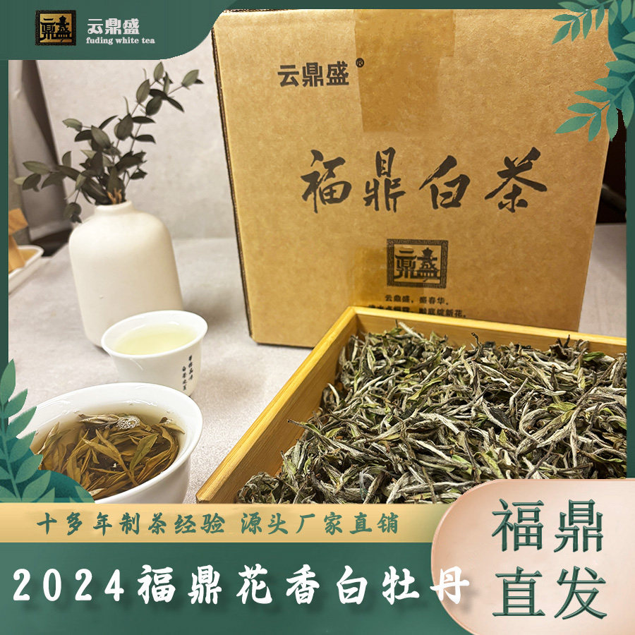 2024年花香白牡丹500克