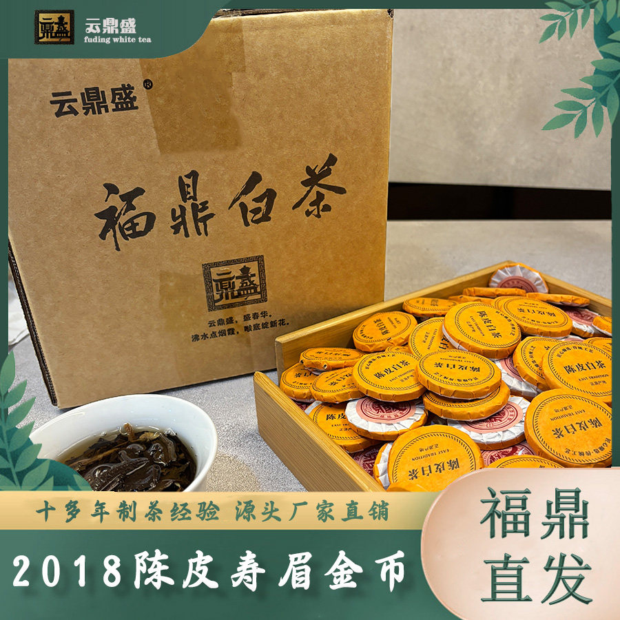 2018年陈皮寿眉金币1500g