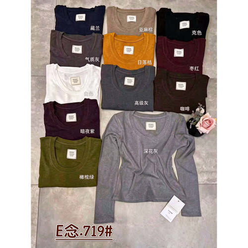 E念719秋季新款U领后背贴标长袖T恤女正肩修身显瘦百搭打底衫上衣