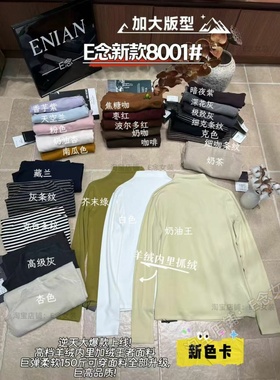 E念8001冬季新款半高领长袖加绒纯色韩版显瘦打底衫t恤女2025上衣