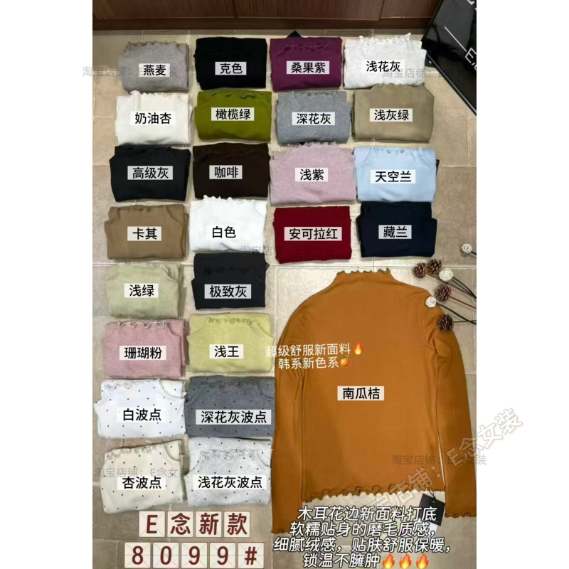 E念8099半高领波点长袖t恤女冬季新款木耳边上衣磨毛打底衫女