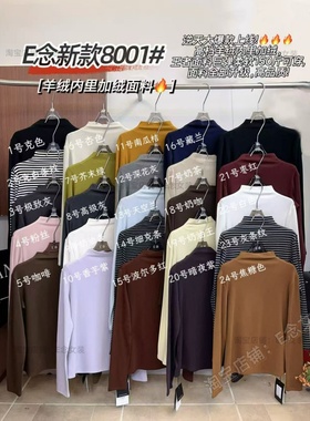 E念8001秋冬新款半高领长袖羊绒棉加绒打底衫女显瘦气质内搭上衣