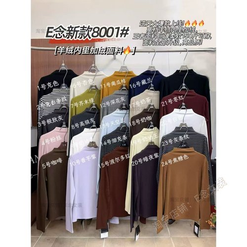 E念8001秋冬新款半高领长袖羊绒棉加绒打底衫女显瘦气质内搭上衣