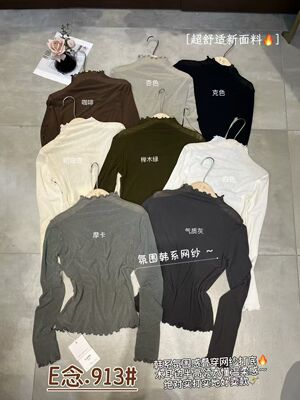 E念913木耳花边半高领打底衫女显瘦T恤长袖秋冬百搭叠穿休闲上衣