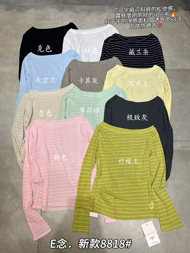 E念8818夏季新款一字领露肩条纹轻薄防晒衣女长袖显瘦凉感T恤上衣