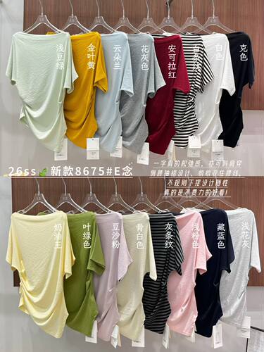 E念8675一字领斜肩设计感T恤女慵懒风休闲百搭上衣2026夏季上衣女