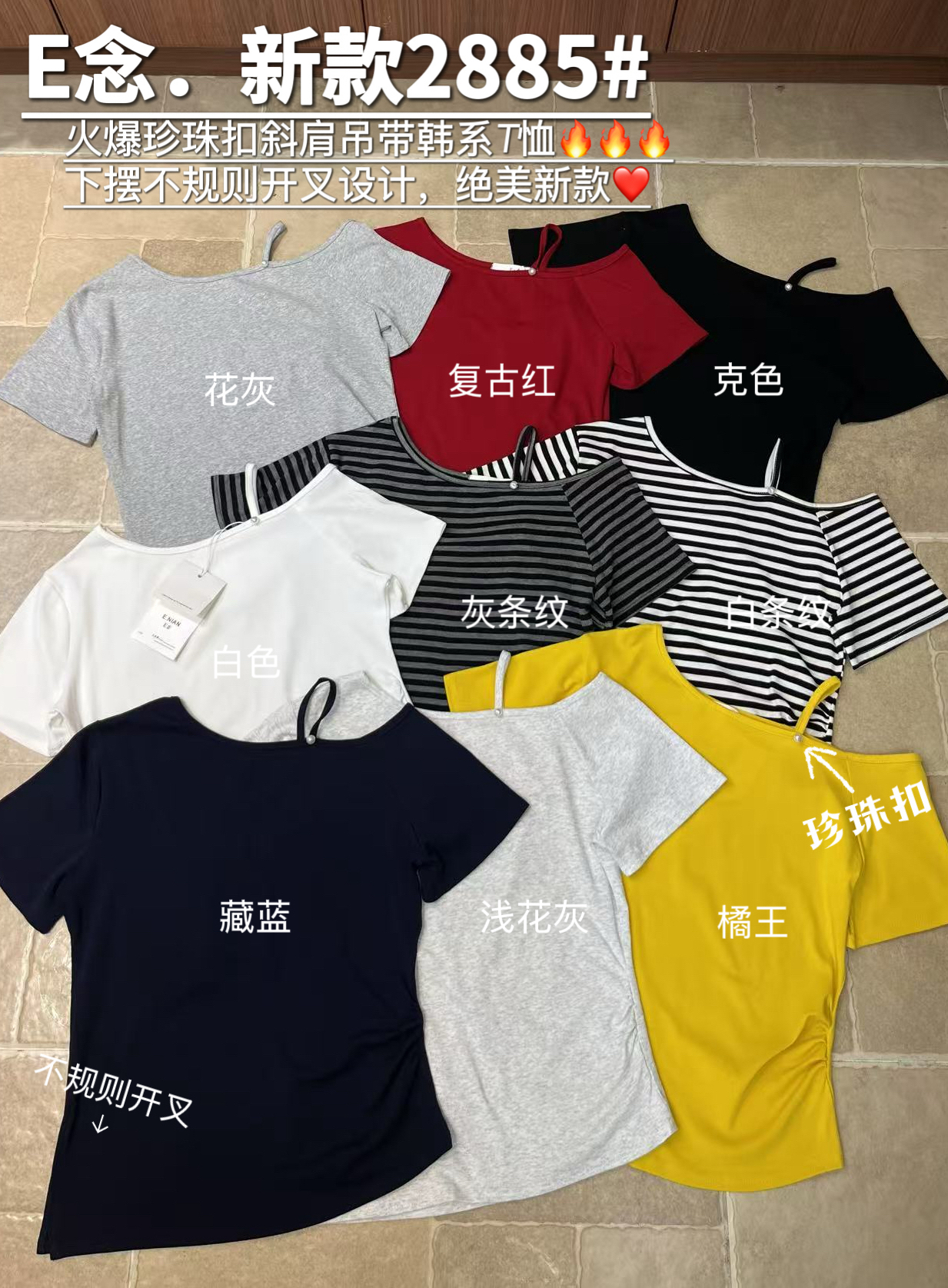 E念2885斜肩露肩短袖t恤女2025新款夏季设计感下摆不规则开叉上衣