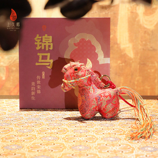 上久楷新中式国风文创 宋锦锦马挂件 菱纹定胜 四答晕蝶纹 八达晕