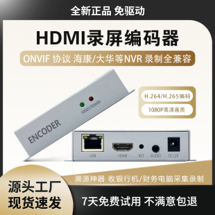 VGA视频编码 转换器收银机 器 H.265 NVR回放 电脑屏幕录屏器 HDMI