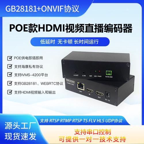 HDMI编码器webrtcTRTC支持POE