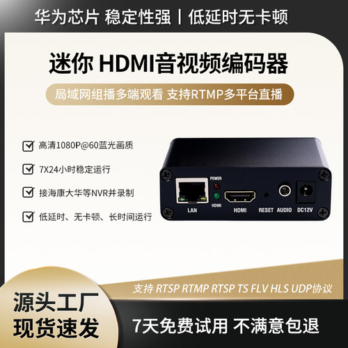 迷你hdmi视频编码器TRTCWEBRTC