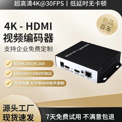 4Kh265视频编码器HDMI一进一出