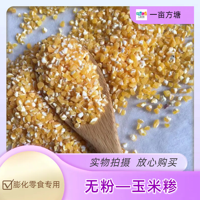玉米糁喂鸡鸭鹅鸟鸽子打窝钓鱼牛羊饲料