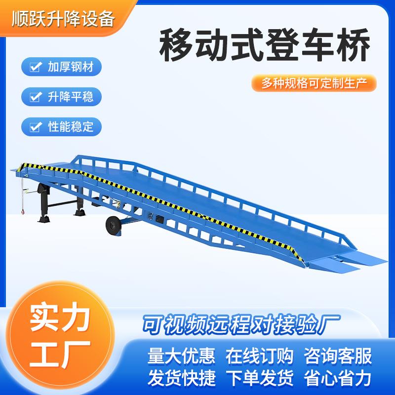 移动式登车桥码头物流叉车过桥坡道装车卸货平台大吨位移动登车桥