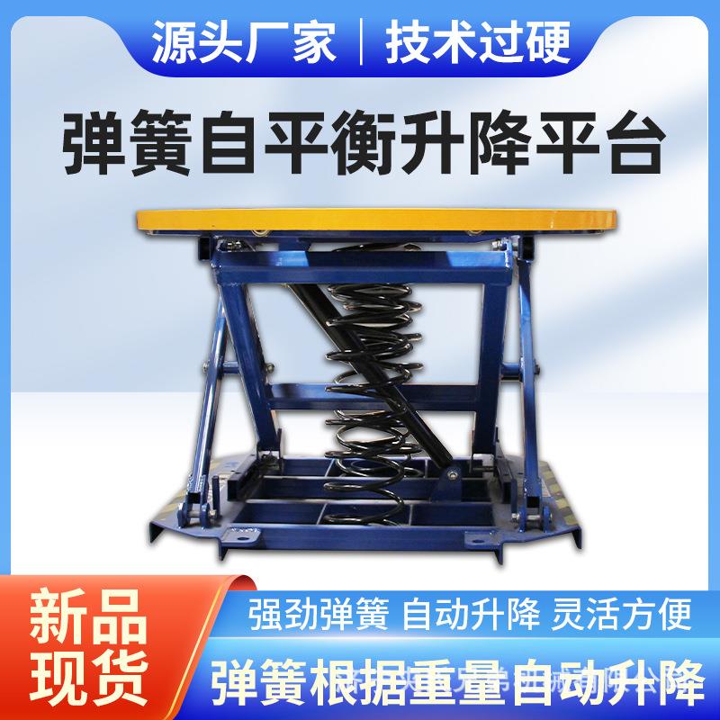 定制弹簧驱动杠杆自动升降平台60度旋转台面自动平衡固定式圆形